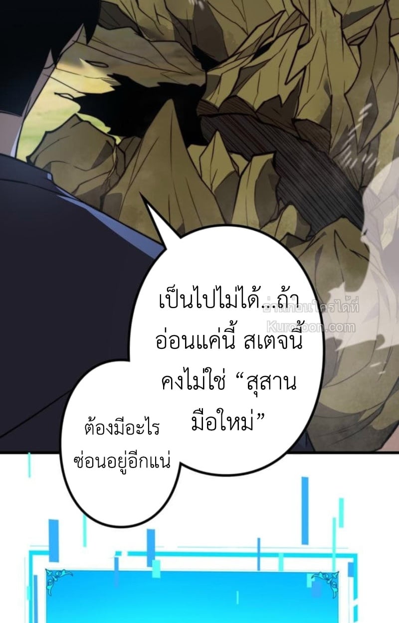 Absolute Domination at Level 0 Using My Analysis Skill เลเวล 0 ที่แกร่งที่สุด – ไร้พ่ายด้วยสกิลการวิเคราะห์ ตอนที่ 3 page 51