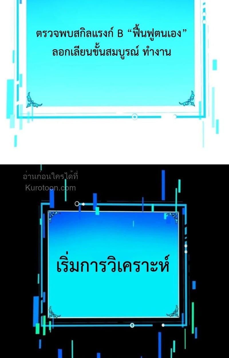 Absolute Domination at Level 0 Using My Analysis Skill เลเวล 0 ที่แกร่งที่สุด – ไร้พ่ายด้วยสกิลการวิเคราะห์ ตอนที่ 3 page 52