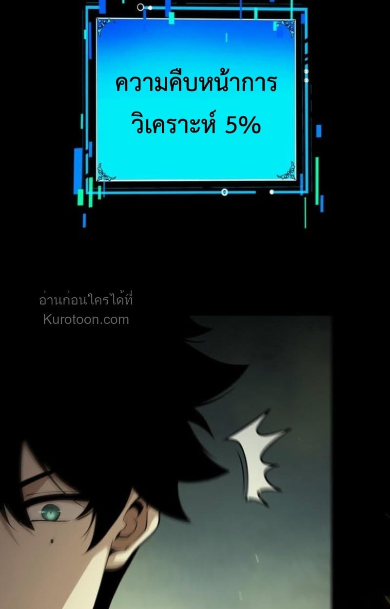 Absolute Domination at Level 0 Using My Analysis Skill เลเวล 0 ที่แกร่งที่สุด – ไร้พ่ายด้วยสกิลการวิเคราะห์ ตอนที่ 3 page 53