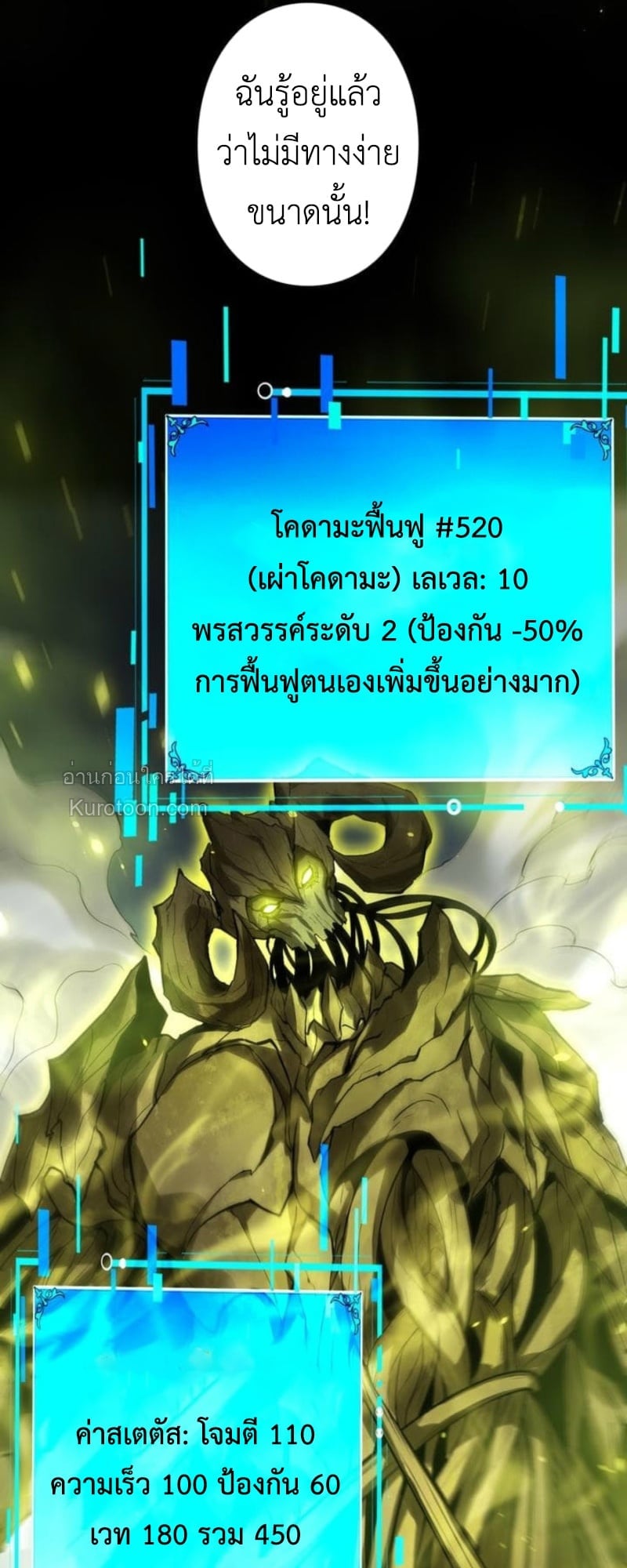 Absolute Domination at Level 0 Using My Analysis Skill เลเวล 0 ที่แกร่งที่สุด – ไร้พ่ายด้วยสกิลการวิเคราะห์ ตอนที่ 3 page 59