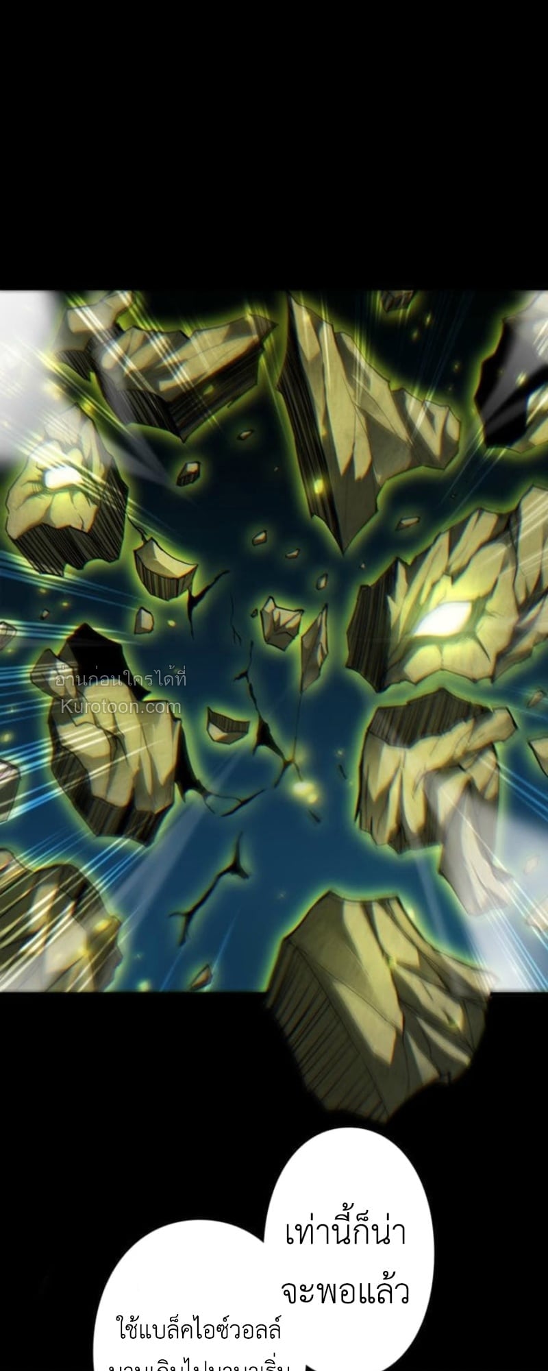 Absolute Domination at Level 0 Using My Analysis Skill เลเวล 0 ที่แกร่งที่สุด – ไร้พ่ายด้วยสกิลการวิเคราะห์ ตอนที่ 3 page 70