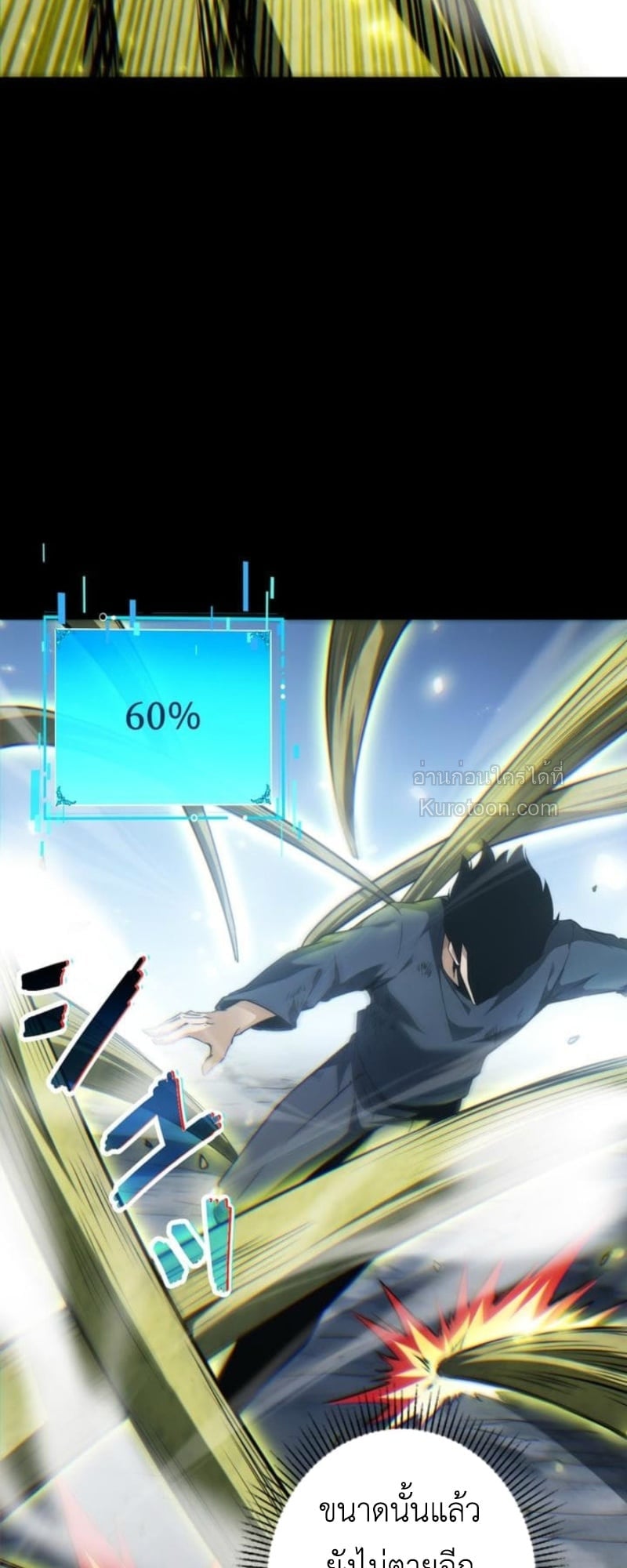 Absolute Domination at Level 0 Using My Analysis Skill เลเวล 0 ที่แกร่งที่สุด – ไร้พ่ายด้วยสกิลการวิเคราะห์ ตอนที่ 3 page 73