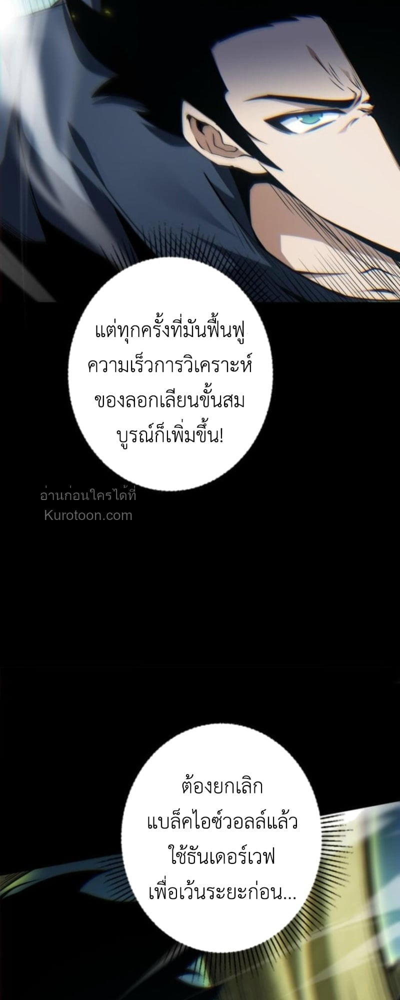Absolute Domination at Level 0 Using My Analysis Skill เลเวล 0 ที่แกร่งที่สุด – ไร้พ่ายด้วยสกิลการวิเคราะห์ ตอนที่ 3 page 75