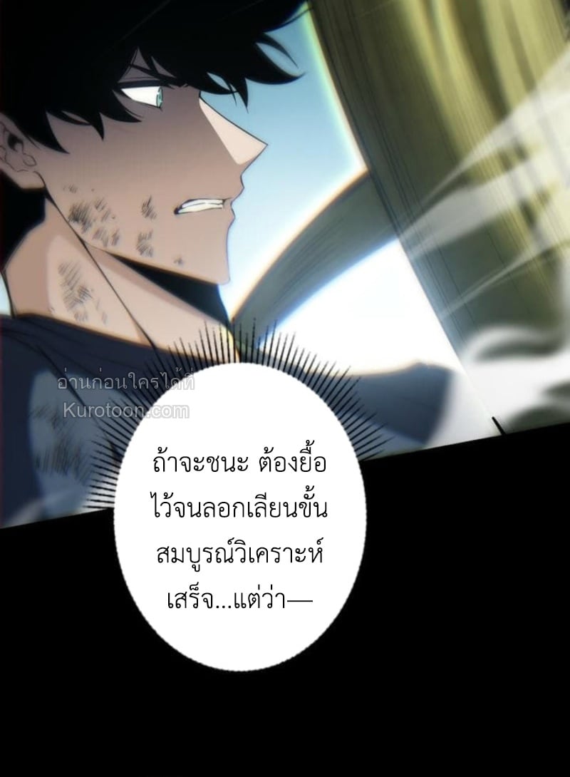 Absolute Domination at Level 0 Using My Analysis Skill เลเวล 0 ที่แกร่งที่สุด – ไร้พ่ายด้วยสกิลการวิเคราะห์ ตอนที่ 3 page 76