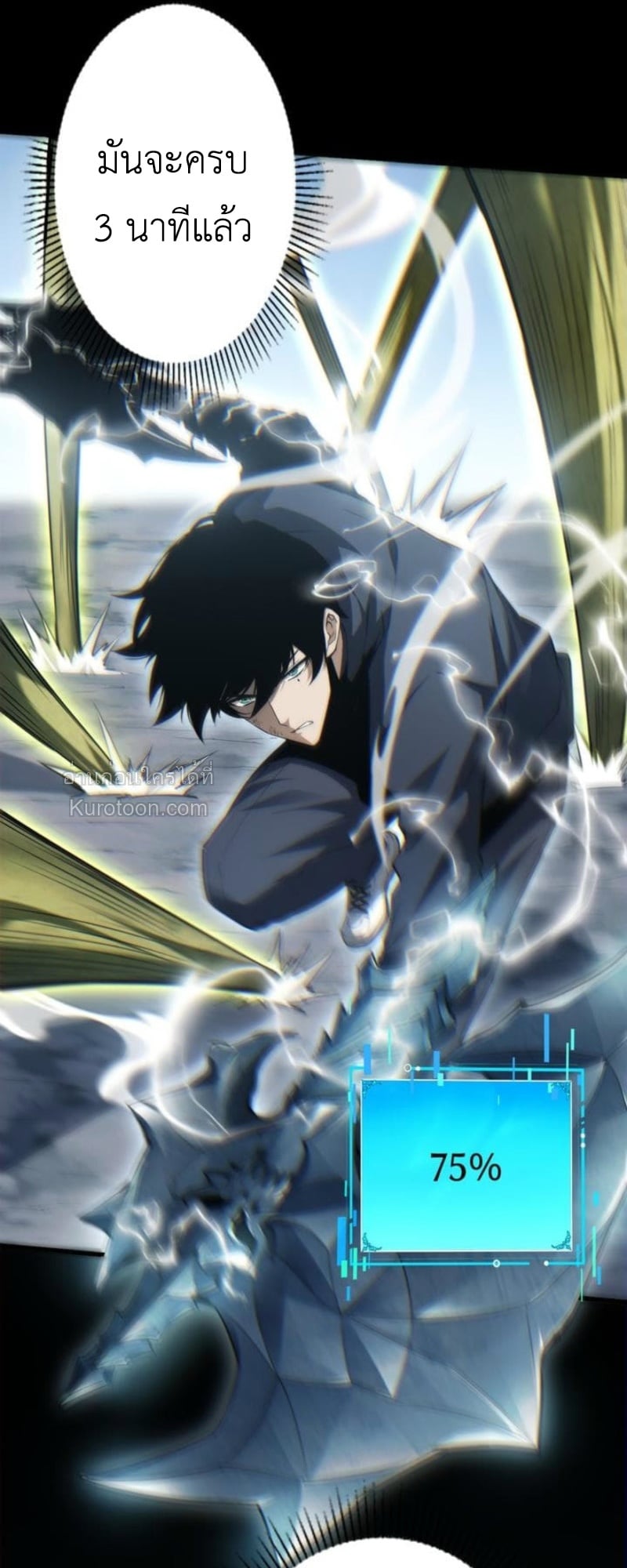 Absolute Domination at Level 0 Using My Analysis Skill เลเวล 0 ที่แกร่งที่สุด – ไร้พ่ายด้วยสกิลการวิเคราะห์ ตอนที่ 3 page 77