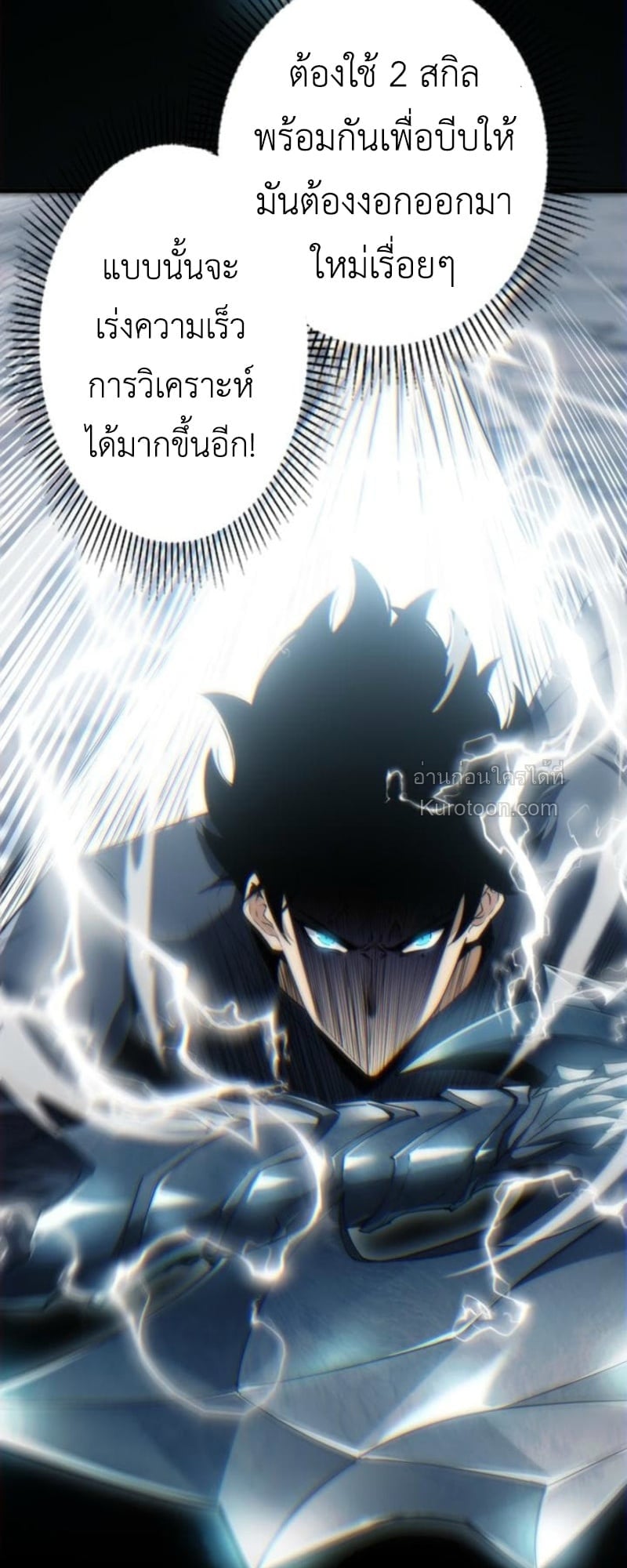 Absolute Domination at Level 0 Using My Analysis Skill เลเวล 0 ที่แกร่งที่สุด – ไร้พ่ายด้วยสกิลการวิเคราะห์ ตอนที่ 3 page 78