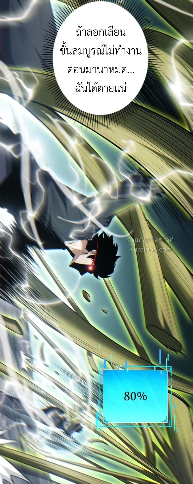 Absolute Domination at Level 0 Using My Analysis Skill เลเวล 0 ที่แกร่งที่สุด – ไร้พ่ายด้วยสกิลการวิเคราะห์ ตอนที่ 3 page 80