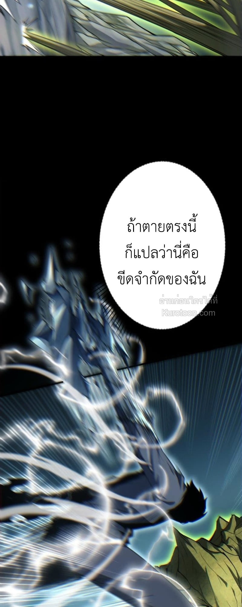 Absolute Domination at Level 0 Using My Analysis Skill เลเวล 0 ที่แกร่งที่สุด – ไร้พ่ายด้วยสกิลการวิเคราะห์ ตอนที่ 3 page 81