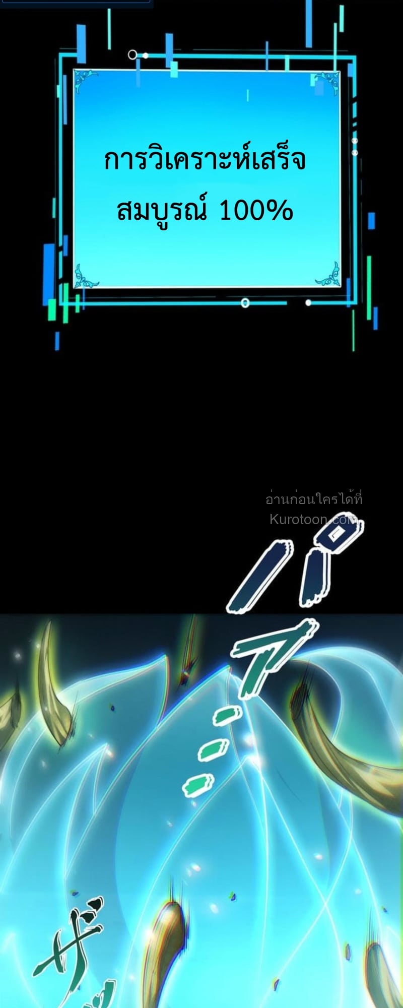 Absolute Domination at Level 0 Using My Analysis Skill เลเวล 0 ที่แกร่งที่สุด – ไร้พ่ายด้วยสกิลการวิเคราะห์ ตอนที่ 3 page 88