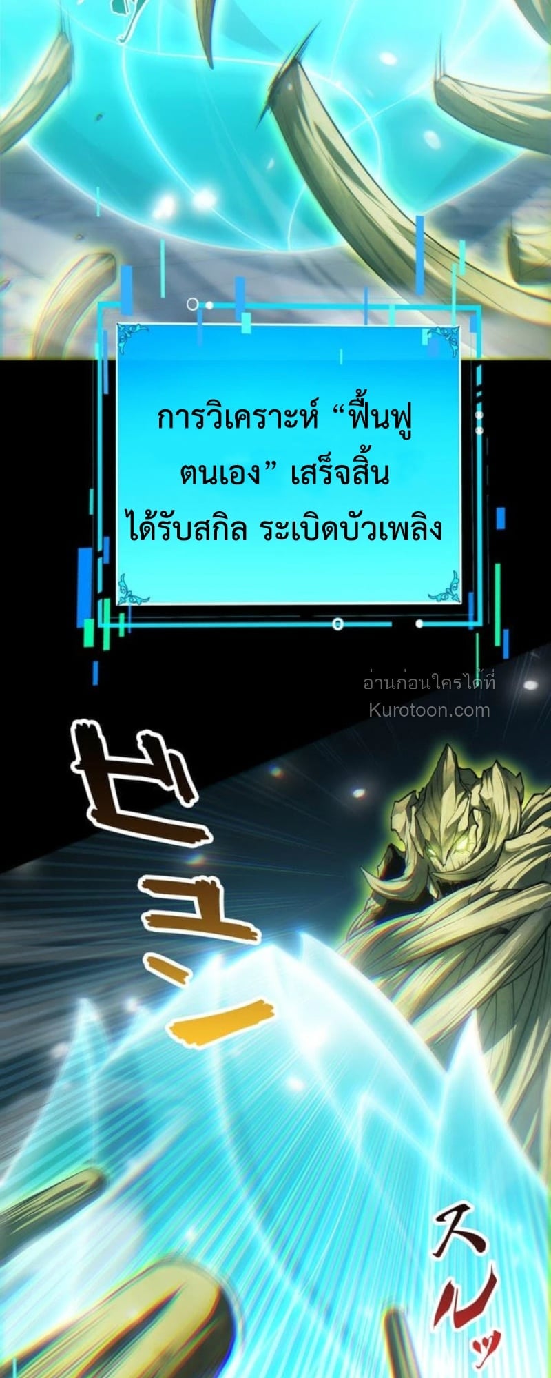 Absolute Domination at Level 0 Using My Analysis Skill เลเวล 0 ที่แกร่งที่สุด – ไร้พ่ายด้วยสกิลการวิเคราะห์ ตอนที่ 3 page 89