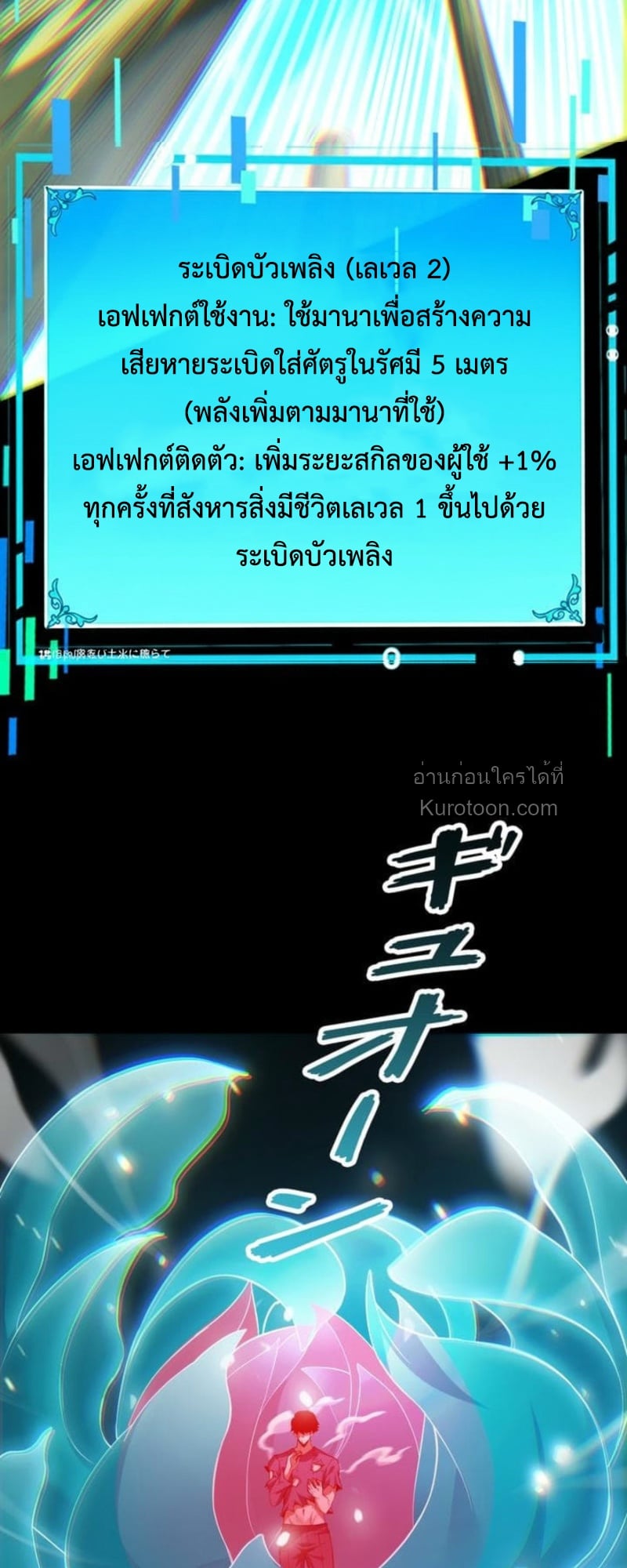 Absolute Domination at Level 0 Using My Analysis Skill เลเวล 0 ที่แกร่งที่สุด – ไร้พ่ายด้วยสกิลการวิเคราะห์ ตอนที่ 3 page 90