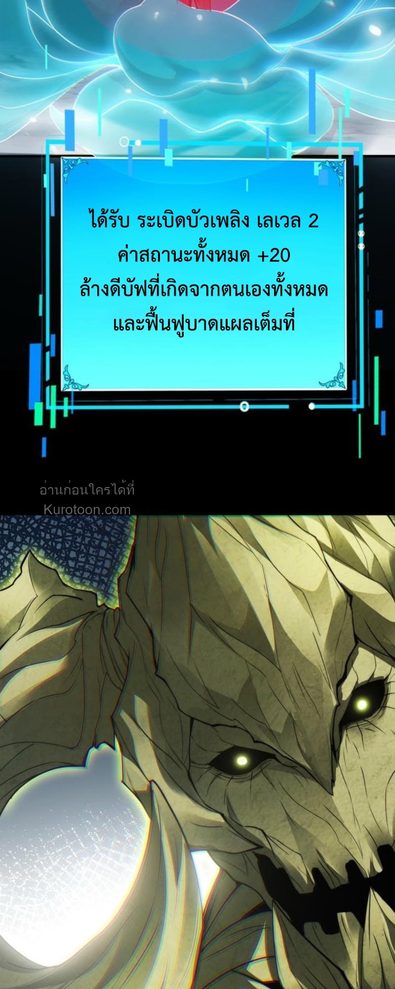 Absolute Domination at Level 0 Using My Analysis Skill เลเวล 0 ที่แกร่งที่สุด – ไร้พ่ายด้วยสกิลการวิเคราะห์ ตอนที่ 3 page 91