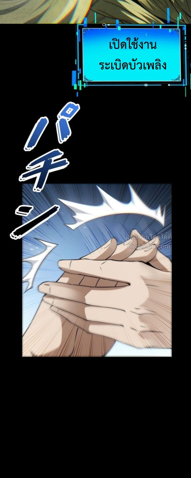 Absolute Domination at Level 0 Using My Analysis Skill เลเวล 0 ที่แกร่งที่สุด – ไร้พ่ายด้วยสกิลการวิเคราะห์ ตอนที่ 3 page 92