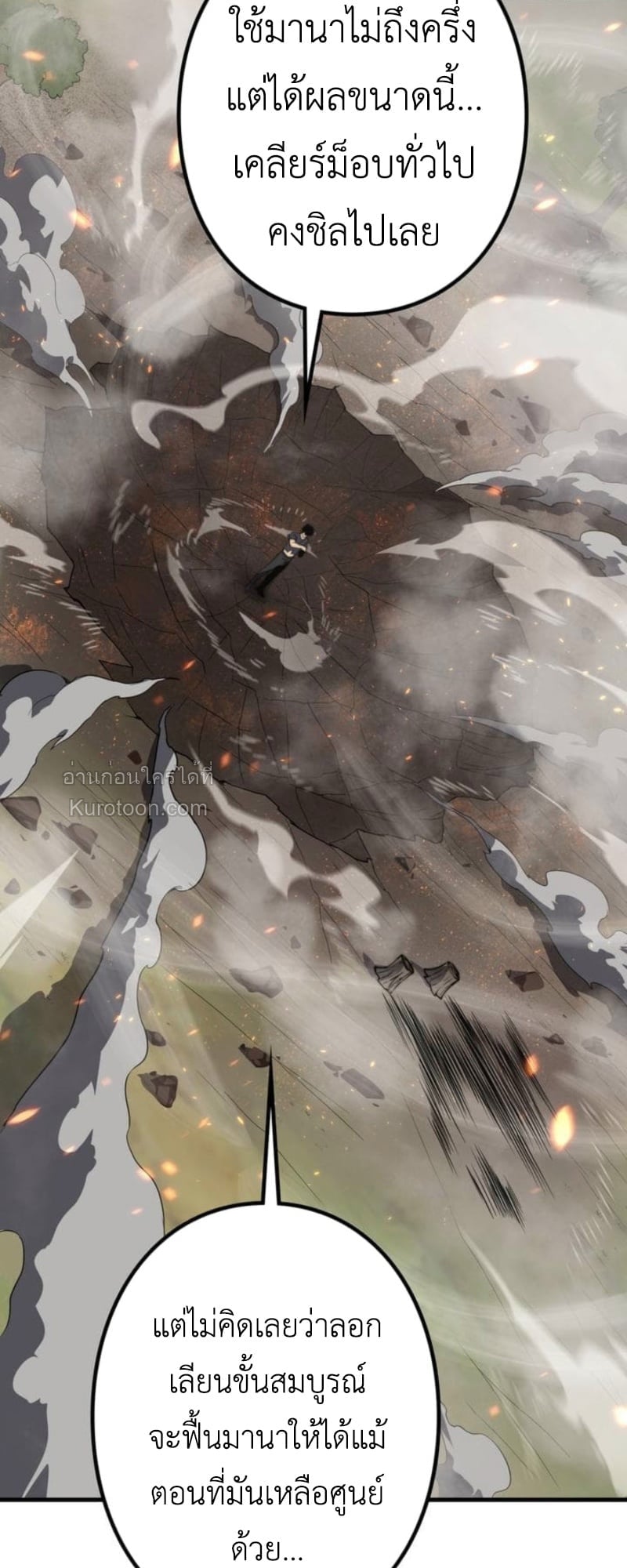 Absolute Domination at Level 0 Using My Analysis Skill เลเวล 0 ที่แกร่งที่สุด – ไร้พ่ายด้วยสกิลการวิเคราะห์ ตอนที่ 3 page 97