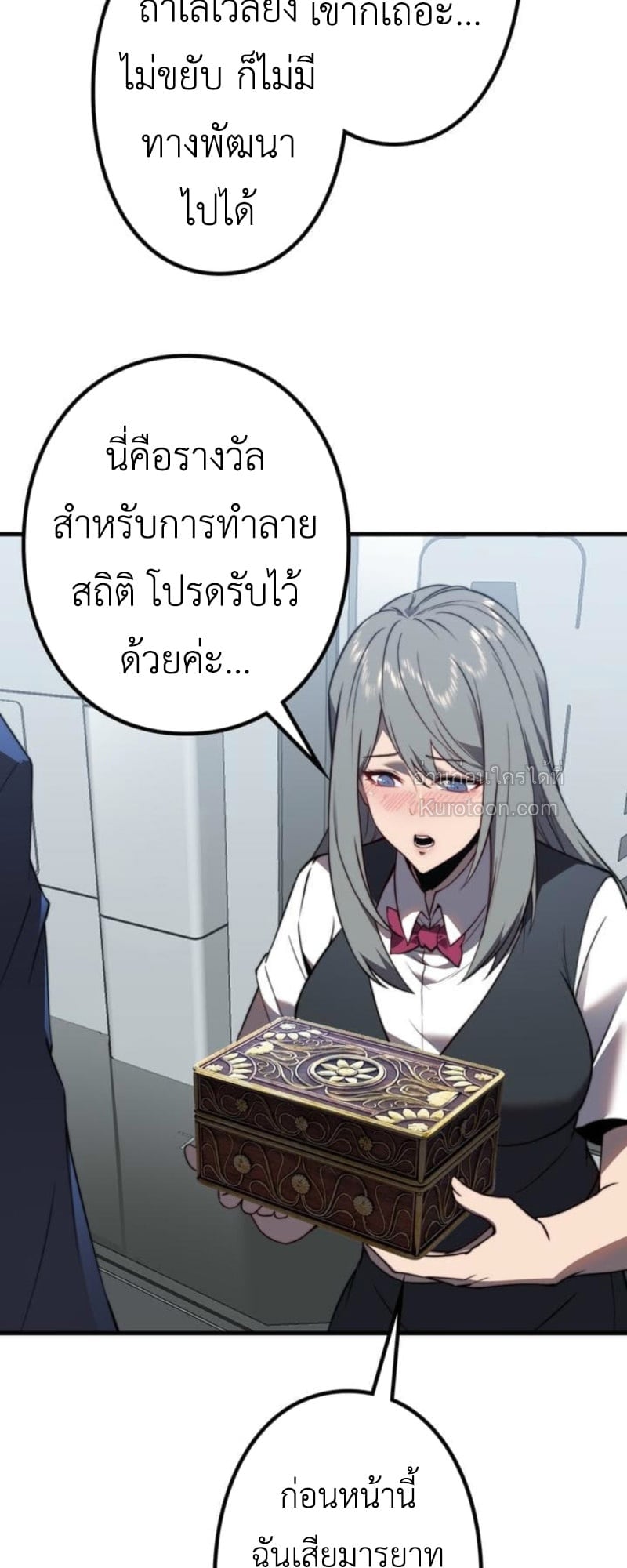 Absolute Domination at Level 0 Using My Analysis Skill เลเวล 0 ที่แกร่งที่สุด – ไร้พ่ายด้วยสกิลการวิเคราะห์ ตอนที่ 3 page 110