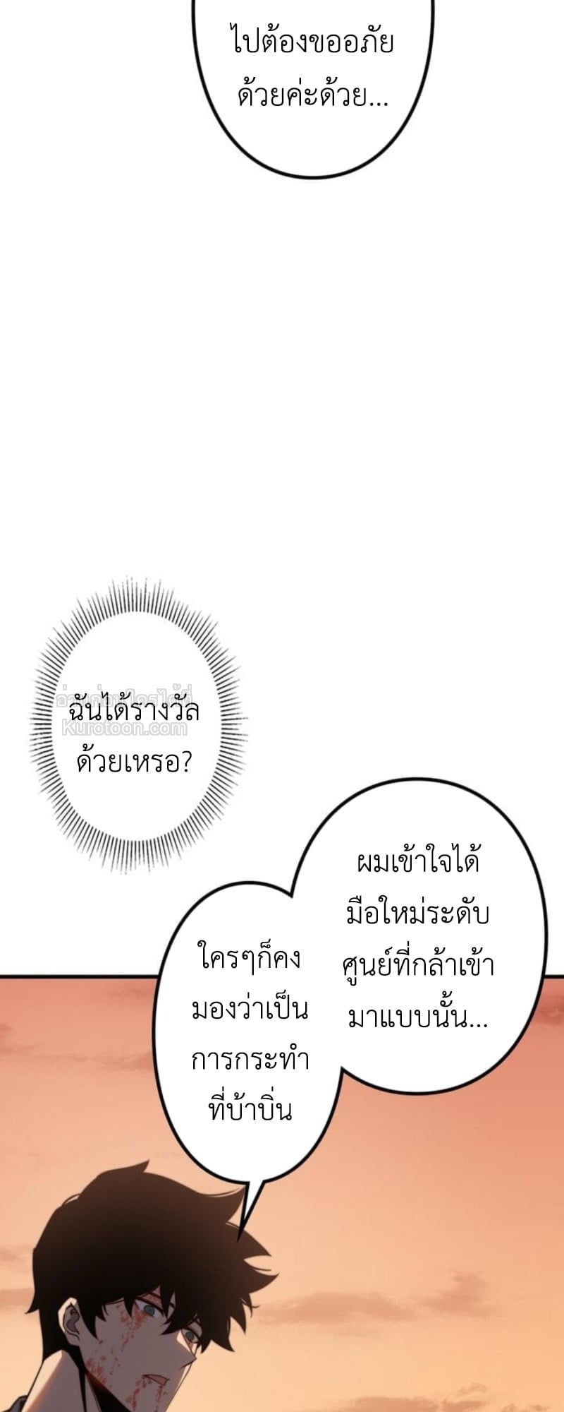 Absolute Domination at Level 0 Using My Analysis Skill เลเวล 0 ที่แกร่งที่สุด – ไร้พ่ายด้วยสกิลการวิเคราะห์ ตอนที่ 3 page 111