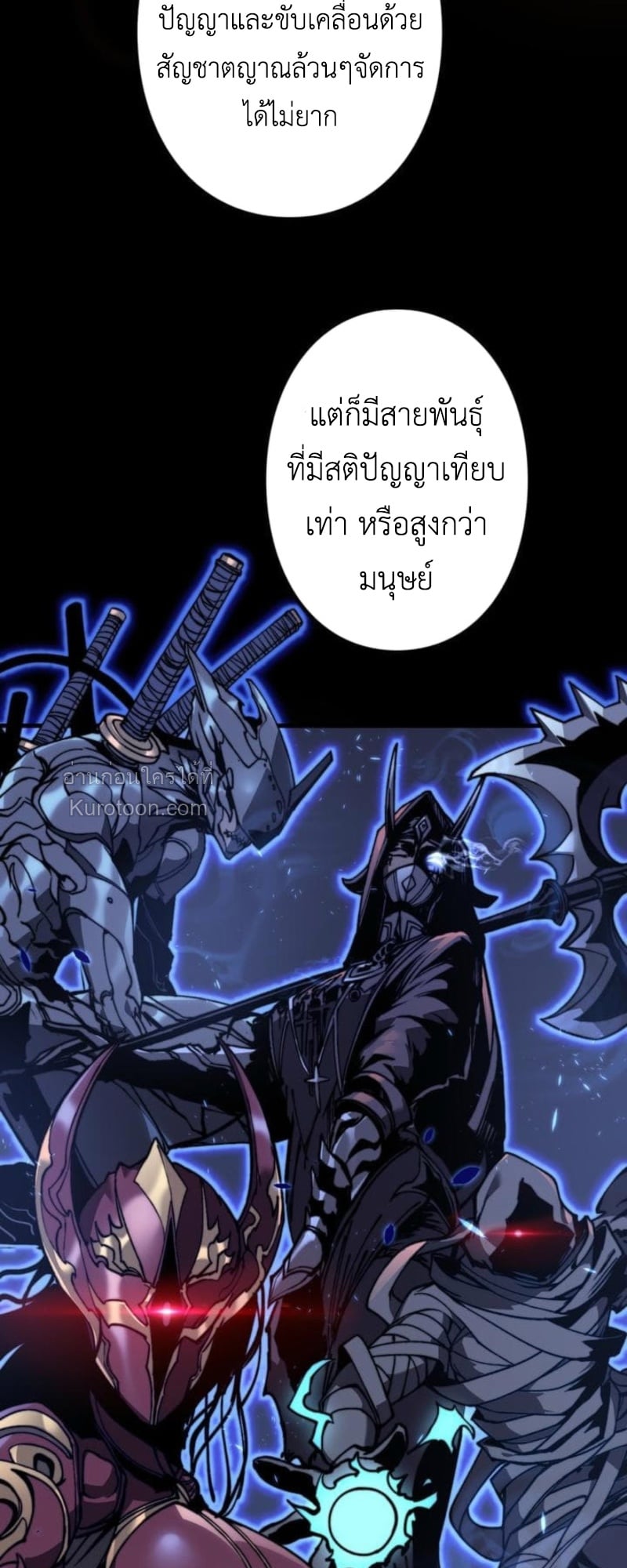 Absolute Domination at Level 0 Using My Analysis Skill เลเวล 0 ที่แกร่งที่สุด – ไร้พ่ายด้วยสกิลการวิเคราะห์ ตอนที่ 3 page 119