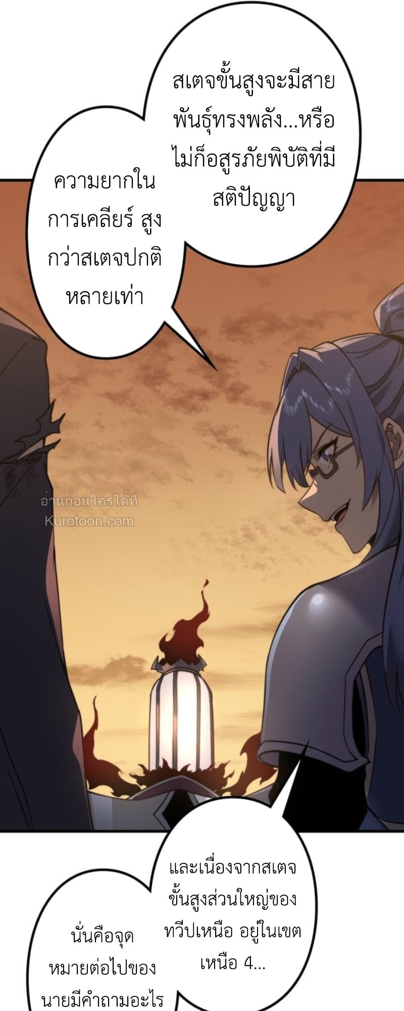 Absolute Domination at Level 0 Using My Analysis Skill เลเวล 0 ที่แกร่งที่สุด – ไร้พ่ายด้วยสกิลการวิเคราะห์ ตอนที่ 3 page 122