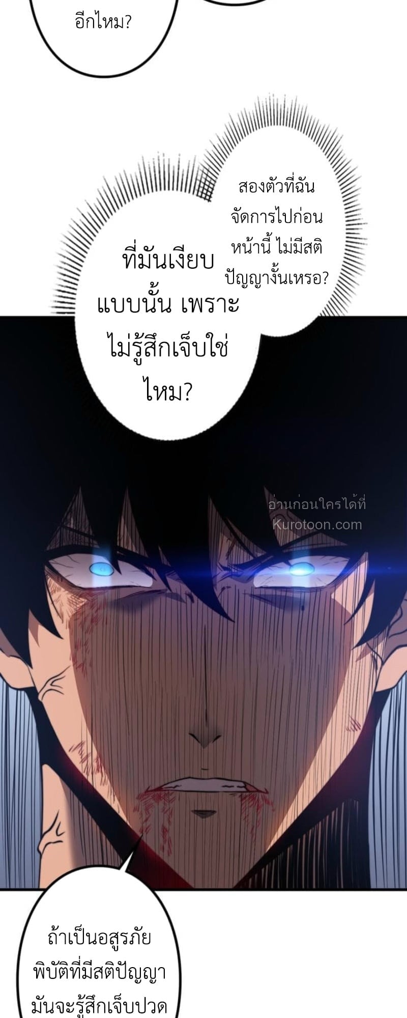 Absolute Domination at Level 0 Using My Analysis Skill เลเวล 0 ที่แกร่งที่สุด – ไร้พ่ายด้วยสกิลการวิเคราะห์ ตอนที่ 3 page 123