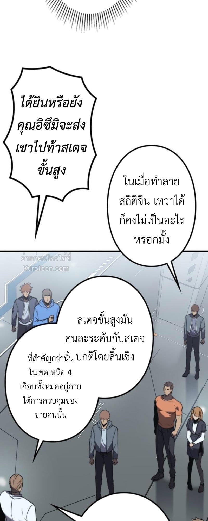 Absolute Domination at Level 0 Using My Analysis Skill เลเวล 0 ที่แกร่งที่สุด – ไร้พ่ายด้วยสกิลการวิเคราะห์ ตอนที่ 3 page 125