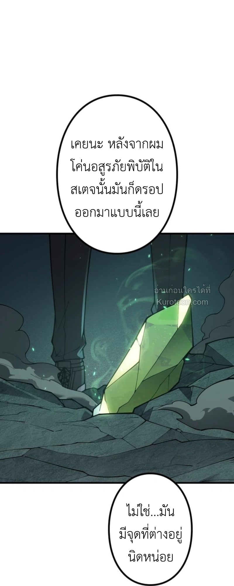 Absolute Domination at Level 0 Using My Analysis Skill เลเวล 0 ที่แกร่งที่สุด – ไร้พ่ายด้วยสกิลการวิเคราะห์ ตอนที่ 4 page 3
