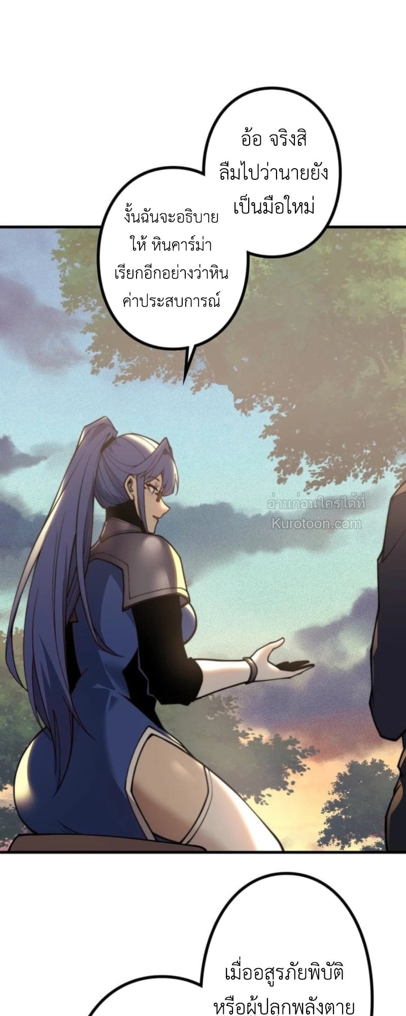 Absolute Domination at Level 0 Using My Analysis Skill เลเวล 0 ที่แกร่งที่สุด – ไร้พ่ายด้วยสกิลการวิเคราะห์ ตอนที่ 4 page 6