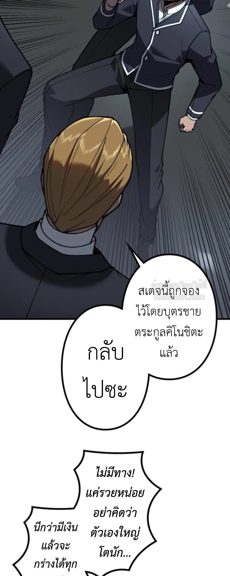 Absolute Domination at Level 0 Using My Analysis Skill เลเวล 0 ที่แกร่งที่สุด – ไร้พ่ายด้วยสกิลการวิเคราะห์ ตอนที่ 4 page 23