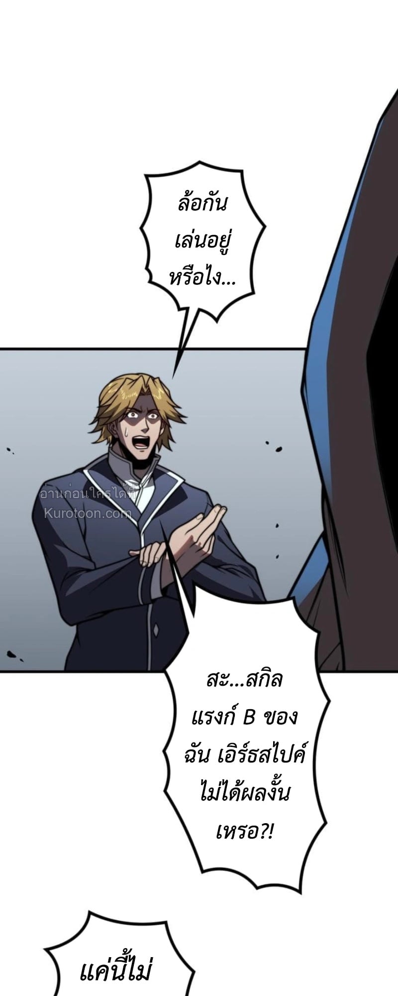 Absolute Domination at Level 0 Using My Analysis Skill เลเวล 0 ที่แกร่งที่สุด – ไร้พ่ายด้วยสกิลการวิเคราะห์ ตอนที่ 4 page 30