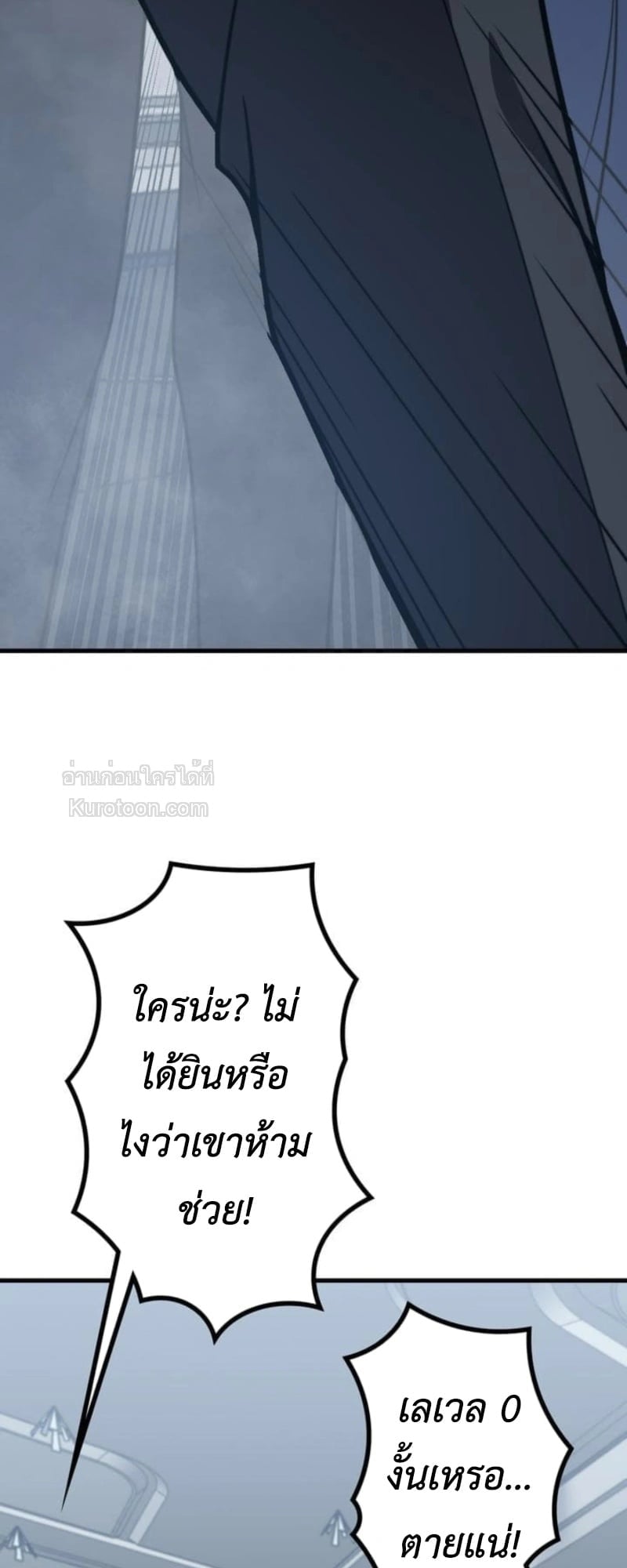 Absolute Domination at Level 0 Using My Analysis Skill เลเวล 0 ที่แกร่งที่สุด – ไร้พ่ายด้วยสกิลการวิเคราะห์ ตอนที่ 4 page 43