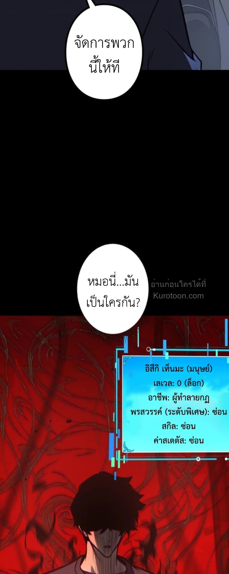 Absolute Domination at Level 0 Using My Analysis Skill เลเวล 0 ที่แกร่งที่สุด – ไร้พ่ายด้วยสกิลการวิเคราะห์ ตอนที่ 4 page 50