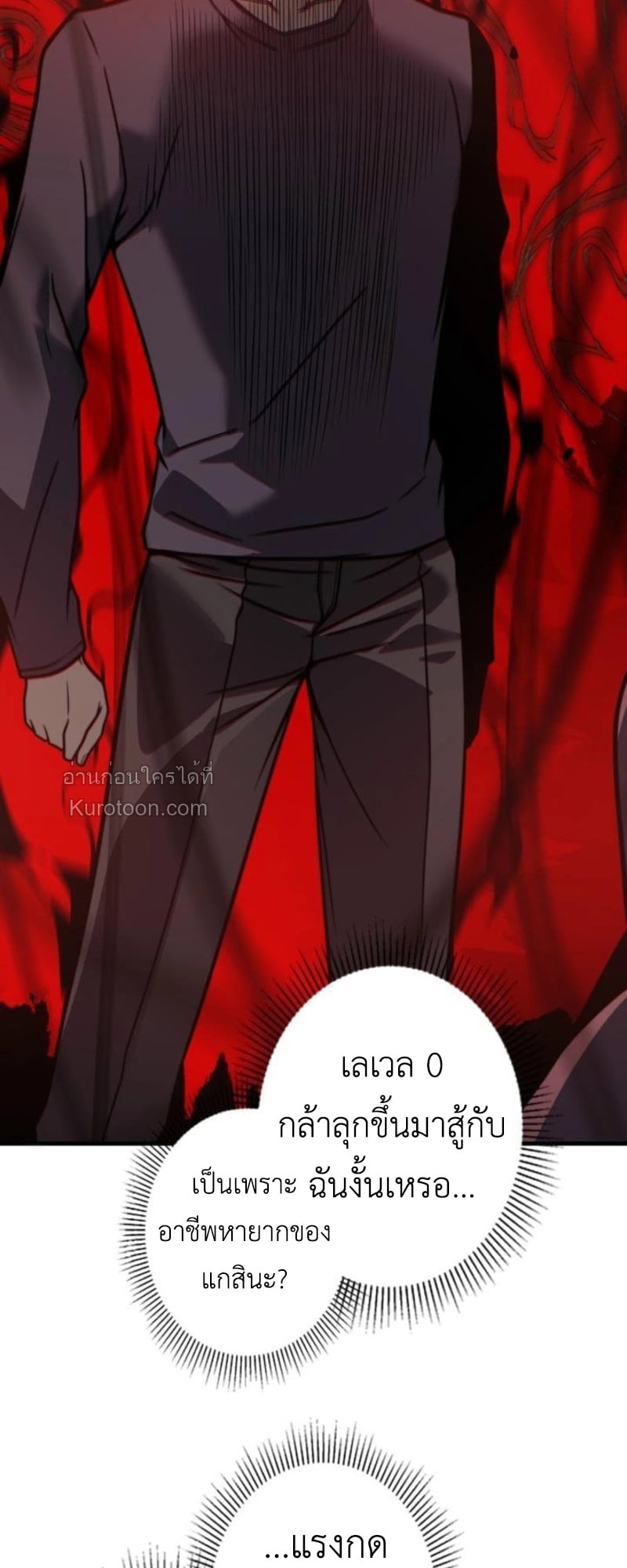 Absolute Domination at Level 0 Using My Analysis Skill เลเวล 0 ที่แกร่งที่สุด – ไร้พ่ายด้วยสกิลการวิเคราะห์ ตอนที่ 4 page 51