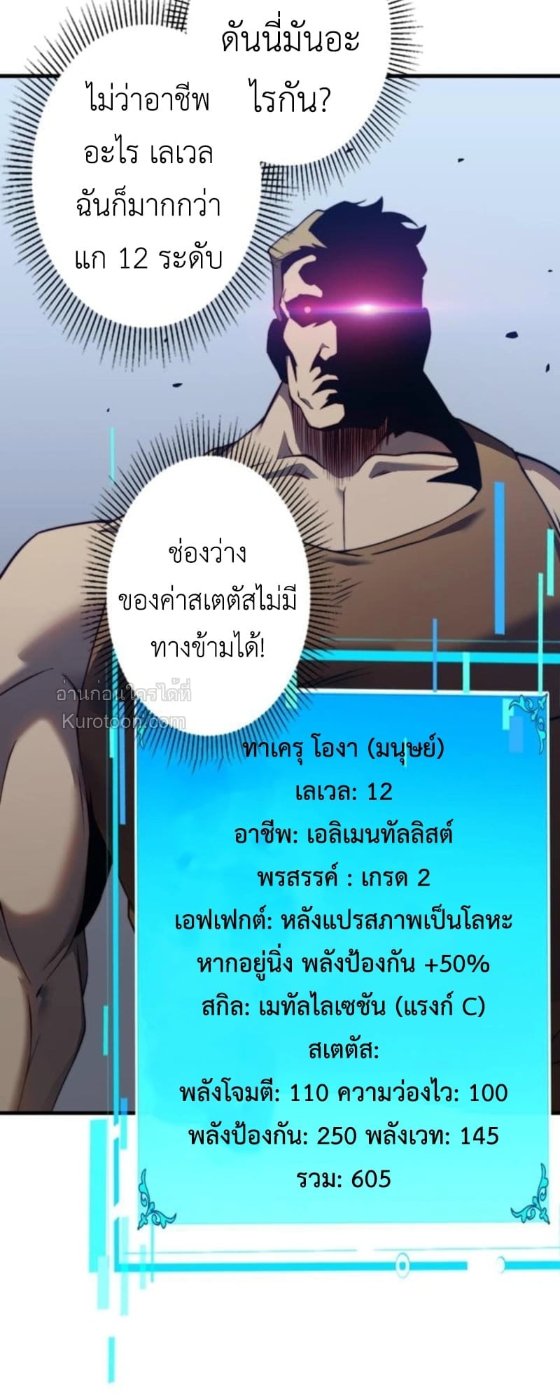 Absolute Domination at Level 0 Using My Analysis Skill เลเวล 0 ที่แกร่งที่สุด – ไร้พ่ายด้วยสกิลการวิเคราะห์ ตอนที่ 4 page 52