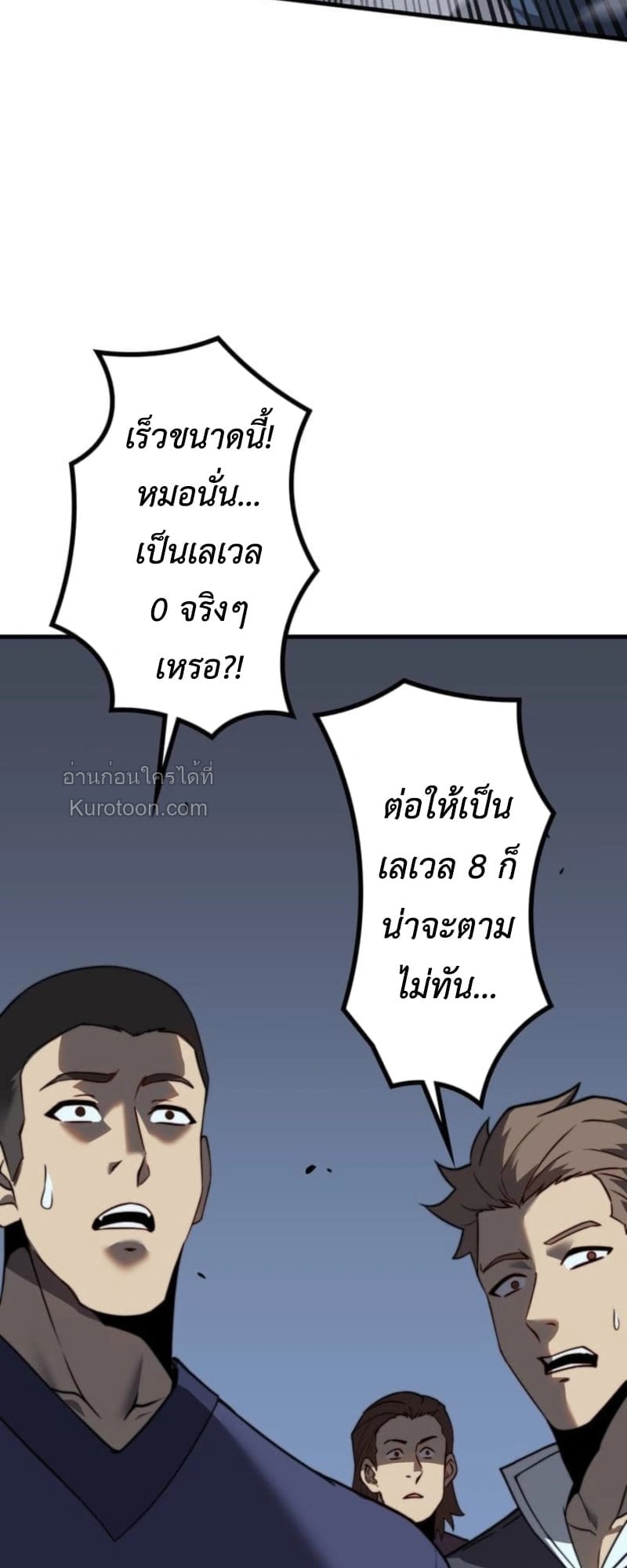 Absolute Domination at Level 0 Using My Analysis Skill เลเวล 0 ที่แกร่งที่สุด – ไร้พ่ายด้วยสกิลการวิเคราะห์ ตอนที่ 4 page 56