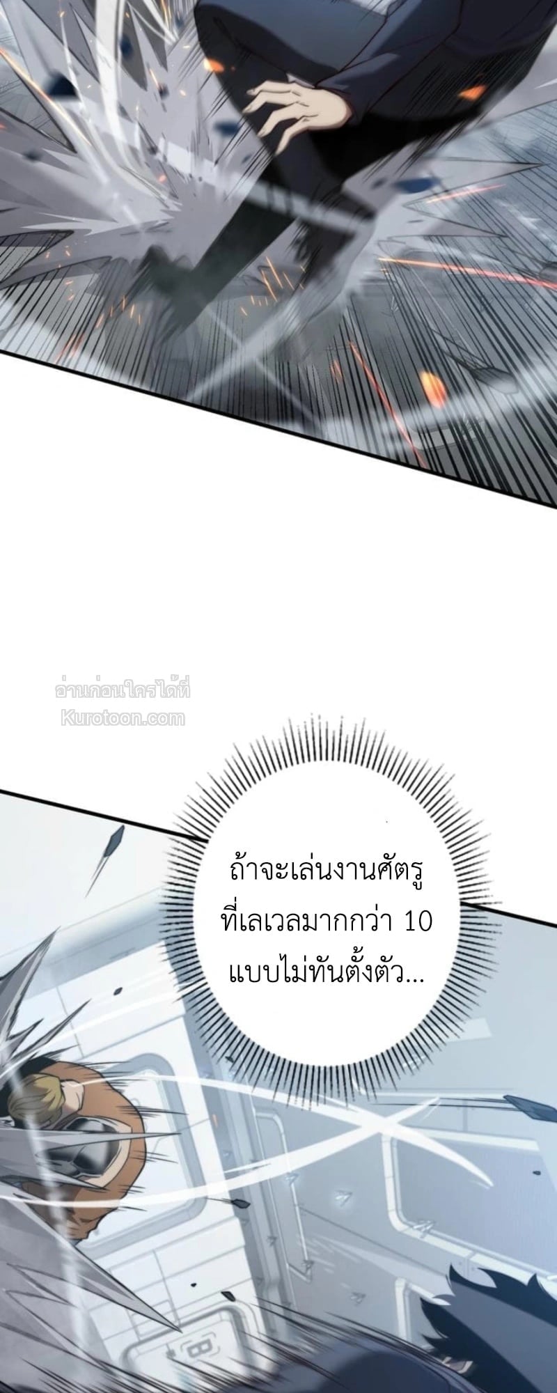 Absolute Domination at Level 0 Using My Analysis Skill เลเวล 0 ที่แกร่งที่สุด – ไร้พ่ายด้วยสกิลการวิเคราะห์ ตอนที่ 4 page 61