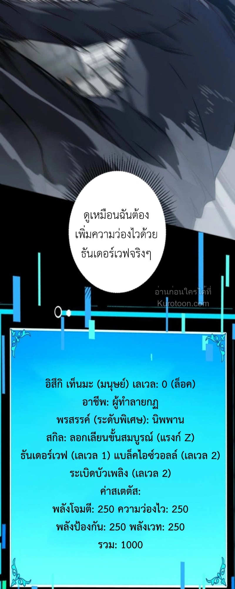 Absolute Domination at Level 0 Using My Analysis Skill เลเวล 0 ที่แกร่งที่สุด – ไร้พ่ายด้วยสกิลการวิเคราะห์ ตอนที่ 4 page 62
