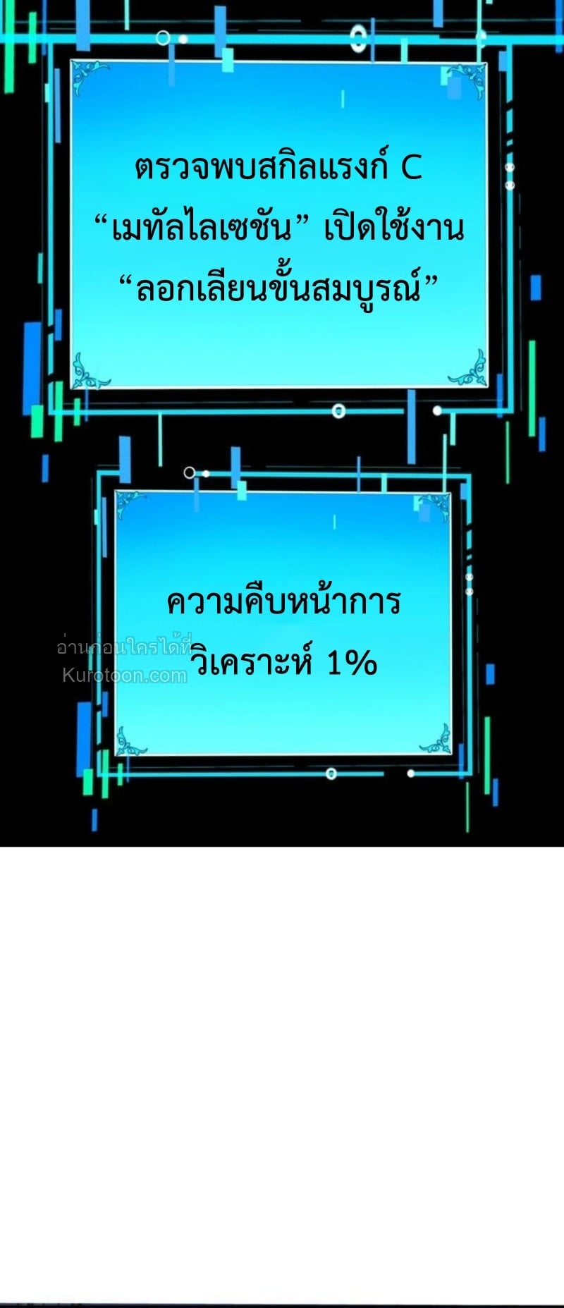 Absolute Domination at Level 0 Using My Analysis Skill เลเวล 0 ที่แกร่งที่สุด – ไร้พ่ายด้วยสกิลการวิเคราะห์ ตอนที่ 4 page 63