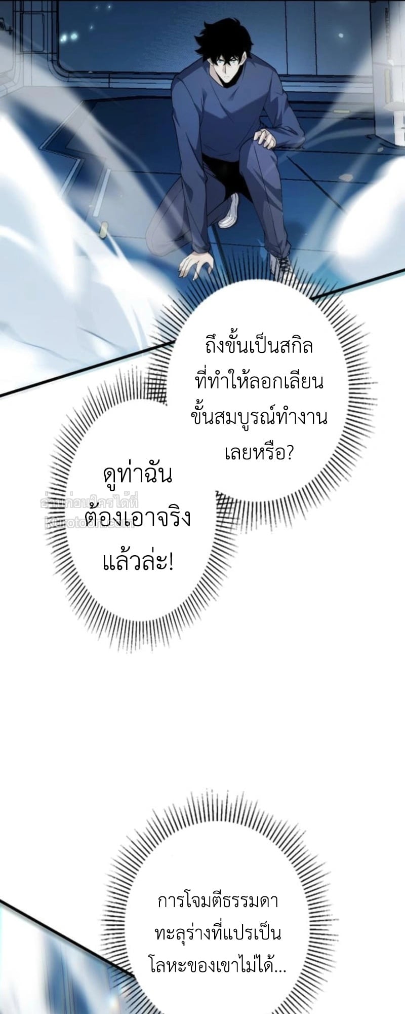Absolute Domination at Level 0 Using My Analysis Skill เลเวล 0 ที่แกร่งที่สุด – ไร้พ่ายด้วยสกิลการวิเคราะห์ ตอนที่ 4 page 64