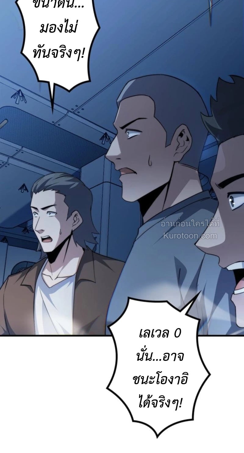 Absolute Domination at Level 0 Using My Analysis Skill เลเวล 0 ที่แกร่งที่สุด – ไร้พ่ายด้วยสกิลการวิเคราะห์ ตอนที่ 4 page 72