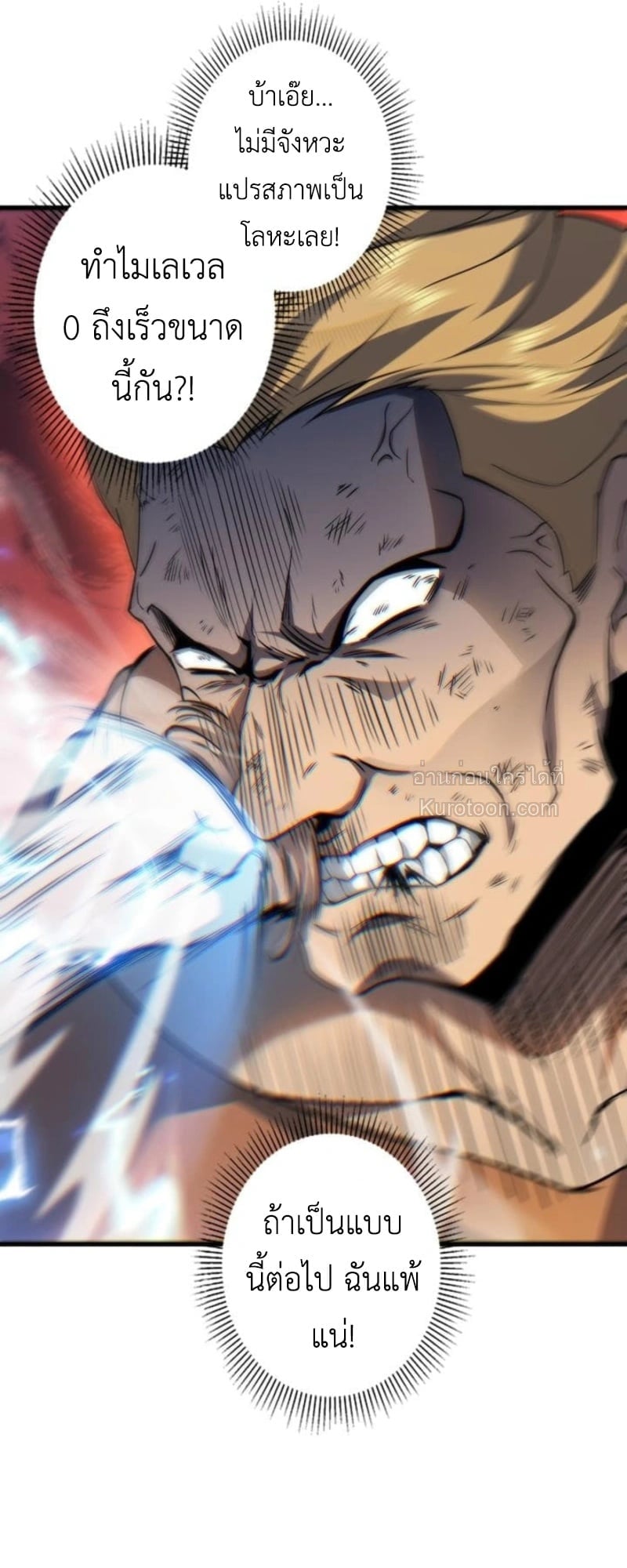 Absolute Domination at Level 0 Using My Analysis Skill เลเวล 0 ที่แกร่งที่สุด – ไร้พ่ายด้วยสกิลการวิเคราะห์ ตอนที่ 4 page 73