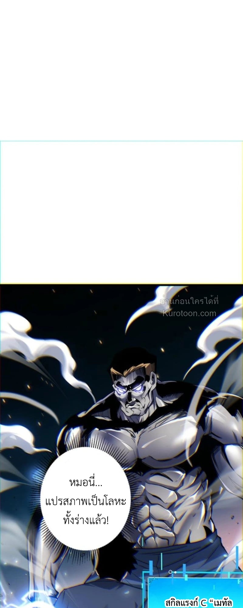 Absolute Domination at Level 0 Using My Analysis Skill เลเวล 0 ที่แกร่งที่สุด – ไร้พ่ายด้วยสกิลการวิเคราะห์ ตอนที่ 4 page 77