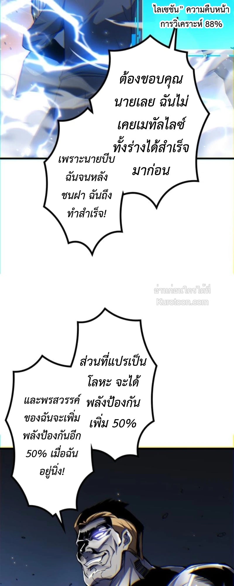 Absolute Domination at Level 0 Using My Analysis Skill เลเวล 0 ที่แกร่งที่สุด – ไร้พ่ายด้วยสกิลการวิเคราะห์ ตอนที่ 4 page 78
