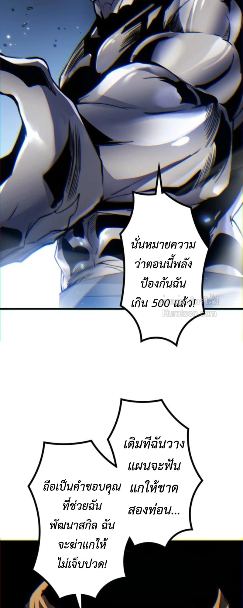 Absolute Domination at Level 0 Using My Analysis Skill เลเวล 0 ที่แกร่งที่สุด – ไร้พ่ายด้วยสกิลการวิเคราะห์ ตอนที่ 4 page 79