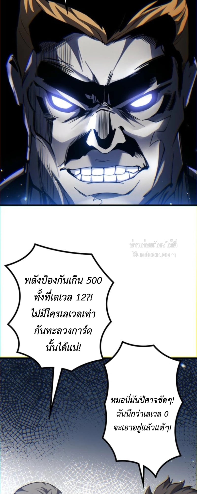 Absolute Domination at Level 0 Using My Analysis Skill เลเวล 0 ที่แกร่งที่สุด – ไร้พ่ายด้วยสกิลการวิเคราะห์ ตอนที่ 4 page 80