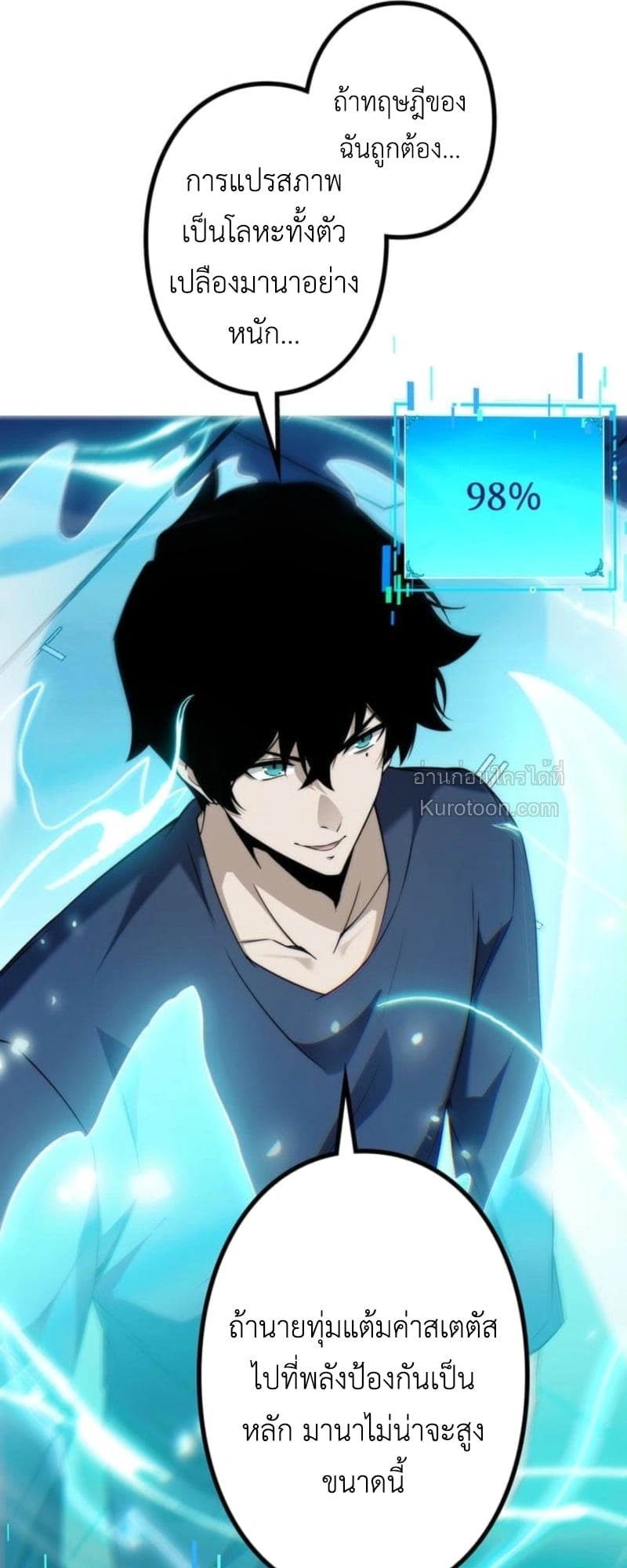 Absolute Domination at Level 0 Using My Analysis Skill เลเวล 0 ที่แกร่งที่สุด – ไร้พ่ายด้วยสกิลการวิเคราะห์ ตอนที่ 4 page 82