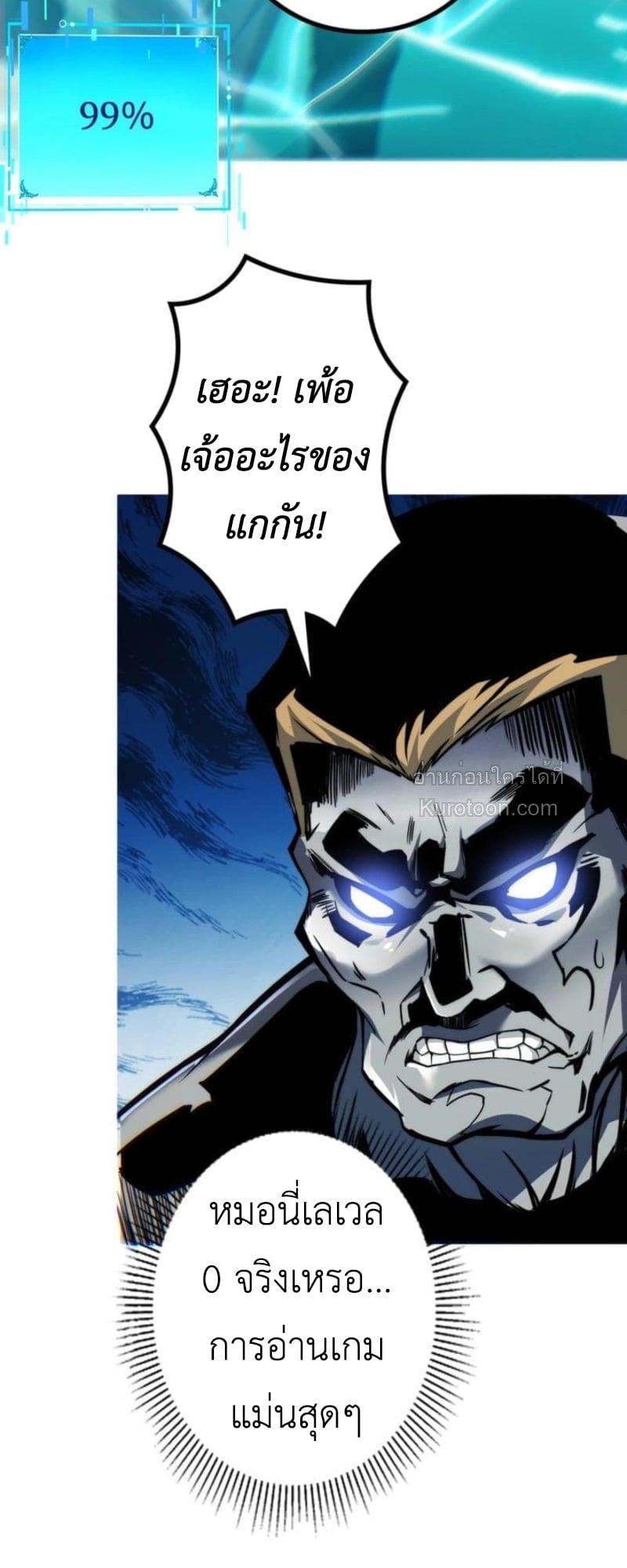 Absolute Domination at Level 0 Using My Analysis Skill เลเวล 0 ที่แกร่งที่สุด – ไร้พ่ายด้วยสกิลการวิเคราะห์ ตอนที่ 4 page 83