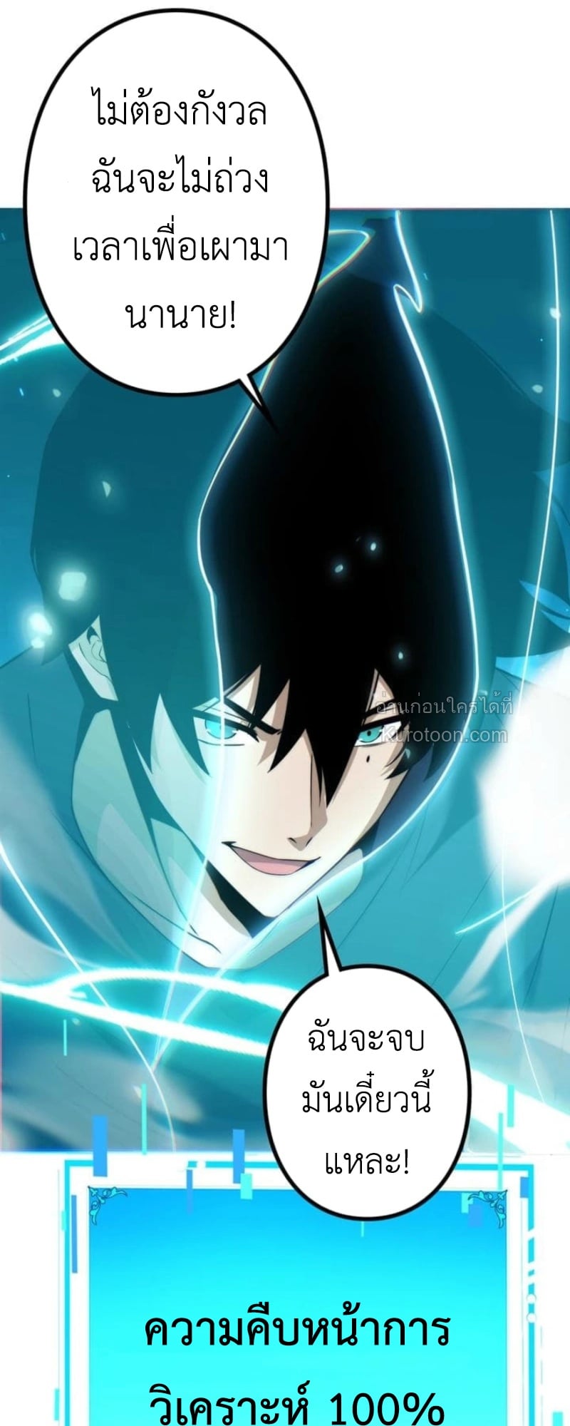 Absolute Domination at Level 0 Using My Analysis Skill เลเวล 0 ที่แกร่งที่สุด – ไร้พ่ายด้วยสกิลการวิเคราะห์ ตอนที่ 4 page 84