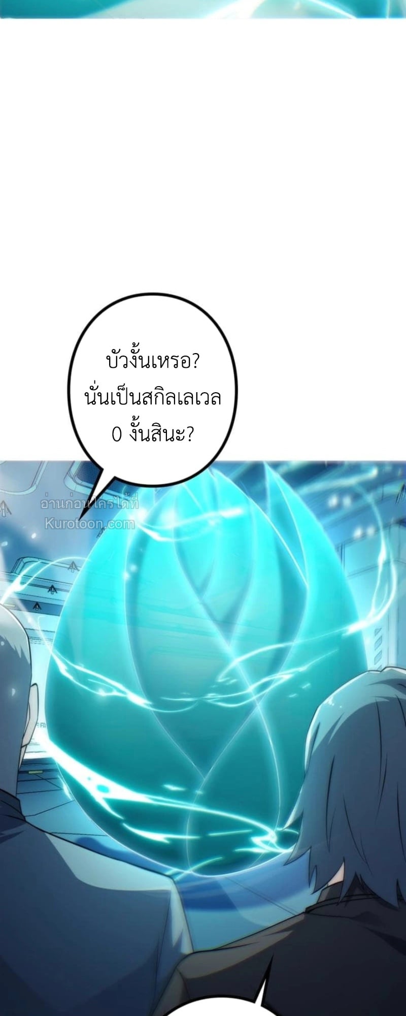 Absolute Domination at Level 0 Using My Analysis Skill เลเวล 0 ที่แกร่งที่สุด – ไร้พ่ายด้วยสกิลการวิเคราะห์ ตอนที่ 4 page 86