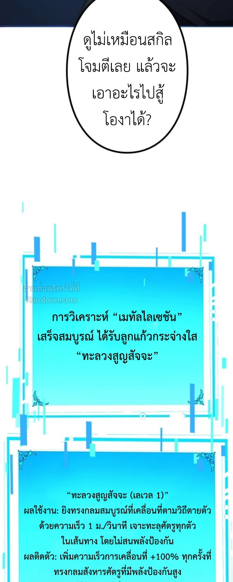 Absolute Domination at Level 0 Using My Analysis Skill เลเวล 0 ที่แกร่งที่สุด – ไร้พ่ายด้วยสกิลการวิเคราะห์ ตอนที่ 4 page 87