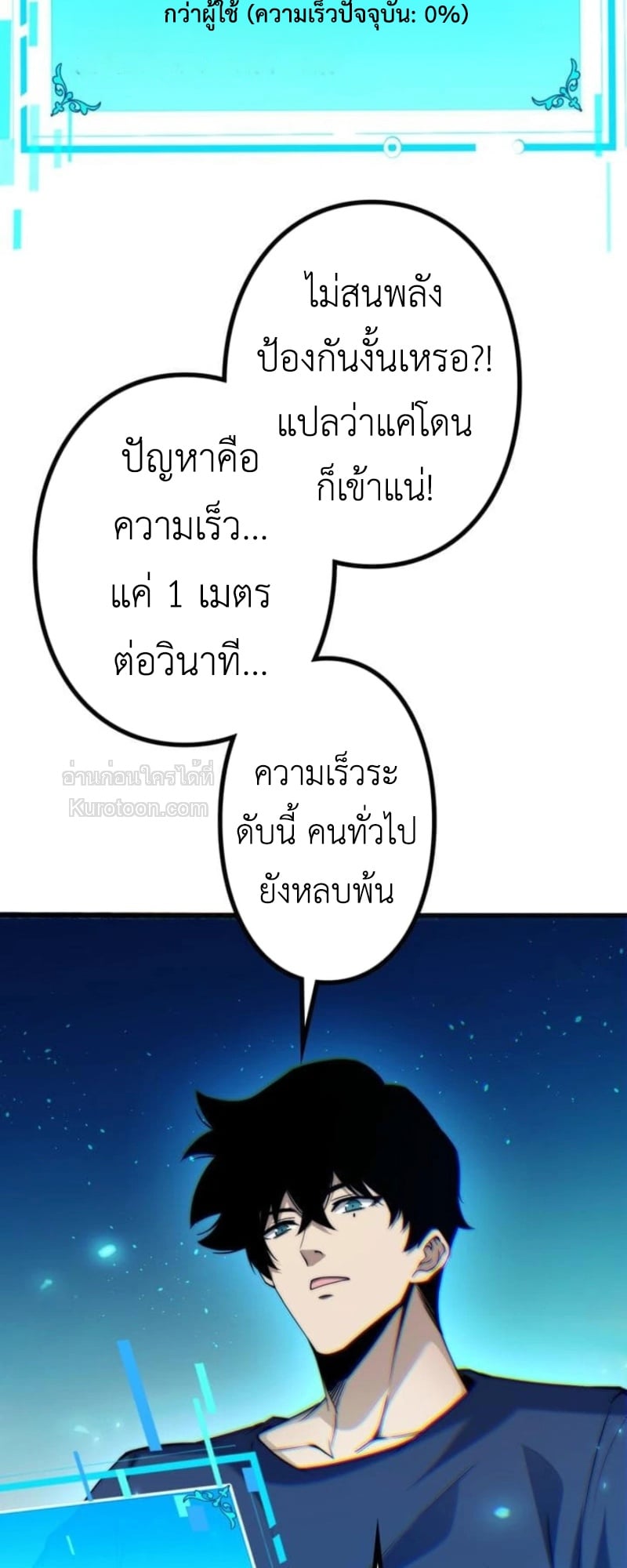 Absolute Domination at Level 0 Using My Analysis Skill เลเวล 0 ที่แกร่งที่สุด – ไร้พ่ายด้วยสกิลการวิเคราะห์ ตอนที่ 4 page 88