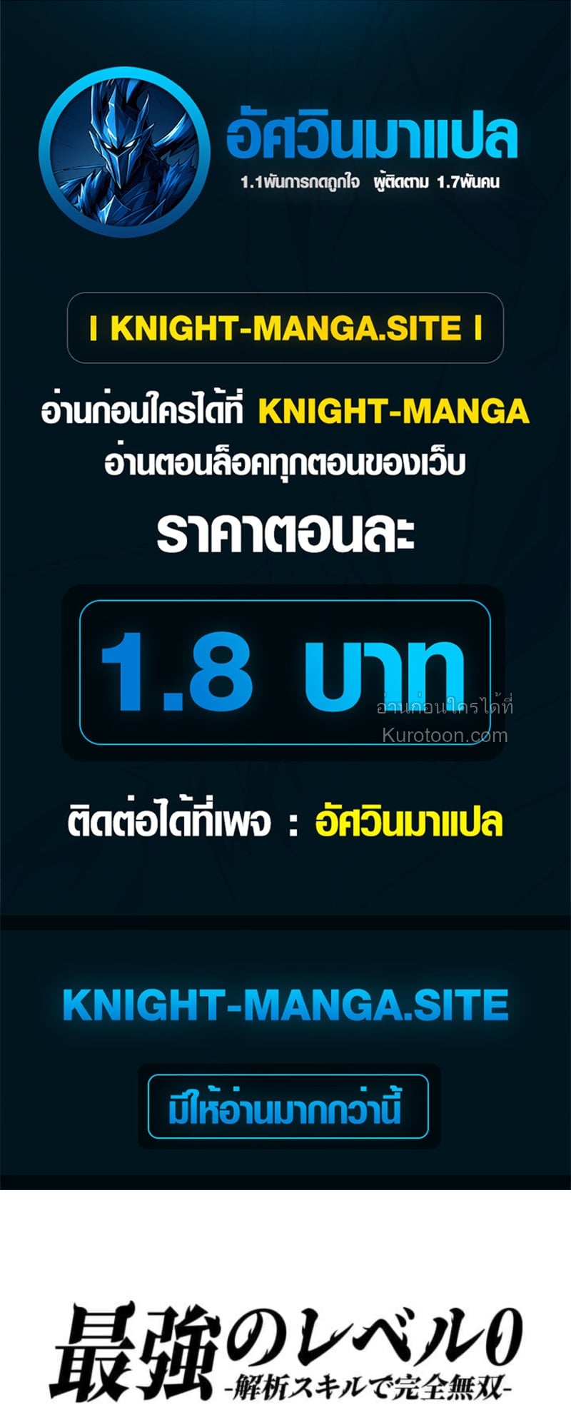 Absolute Domination at Level 0 Using My Analysis Skill เลเวล 0 ที่แกร่งที่สุด – ไร้พ่ายด้วยสกิลการวิเคราะห์ ตอนที่ 5 page 0